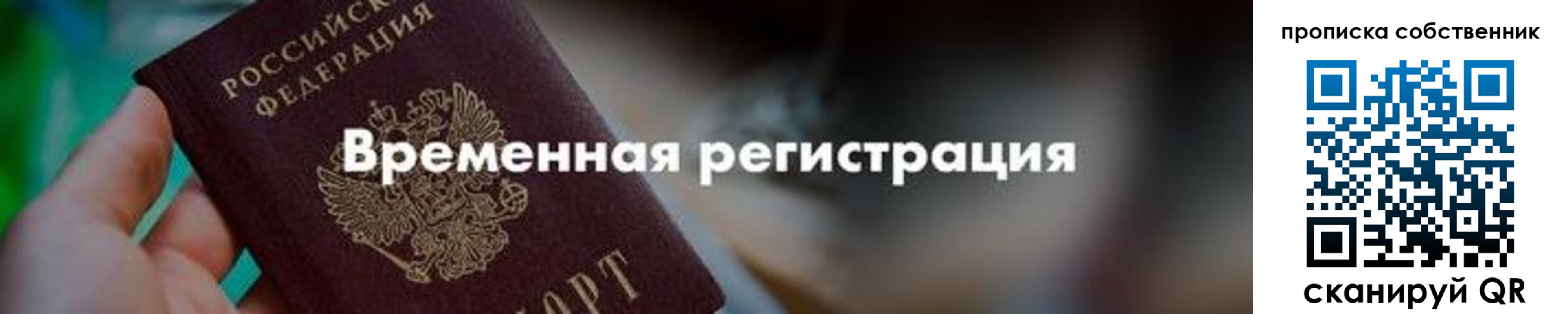 прописка для работы в Заинске