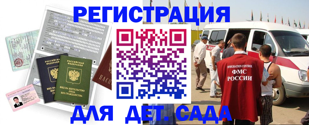 временная регистрация для школы в Заинске