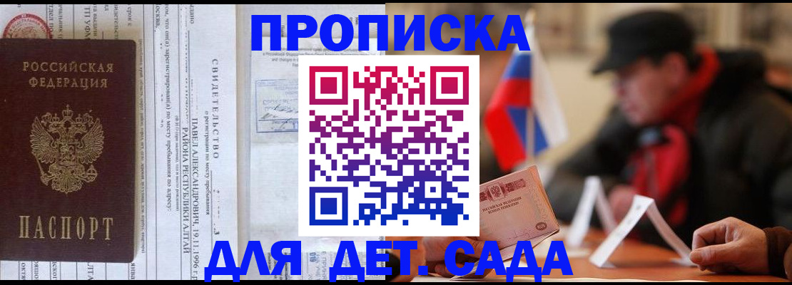 прописка 2025 в Заинске