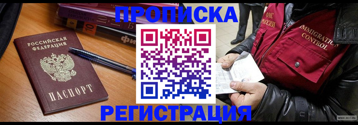 прописка иностранных граждан в Заинске
